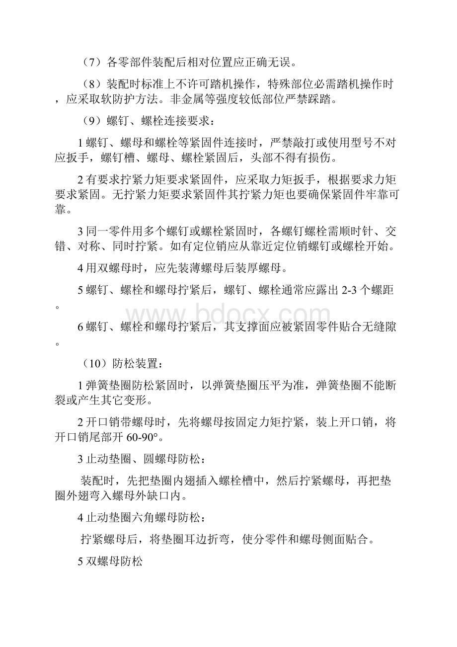 装配作业指导说明书设备总体装配.docx_第2页