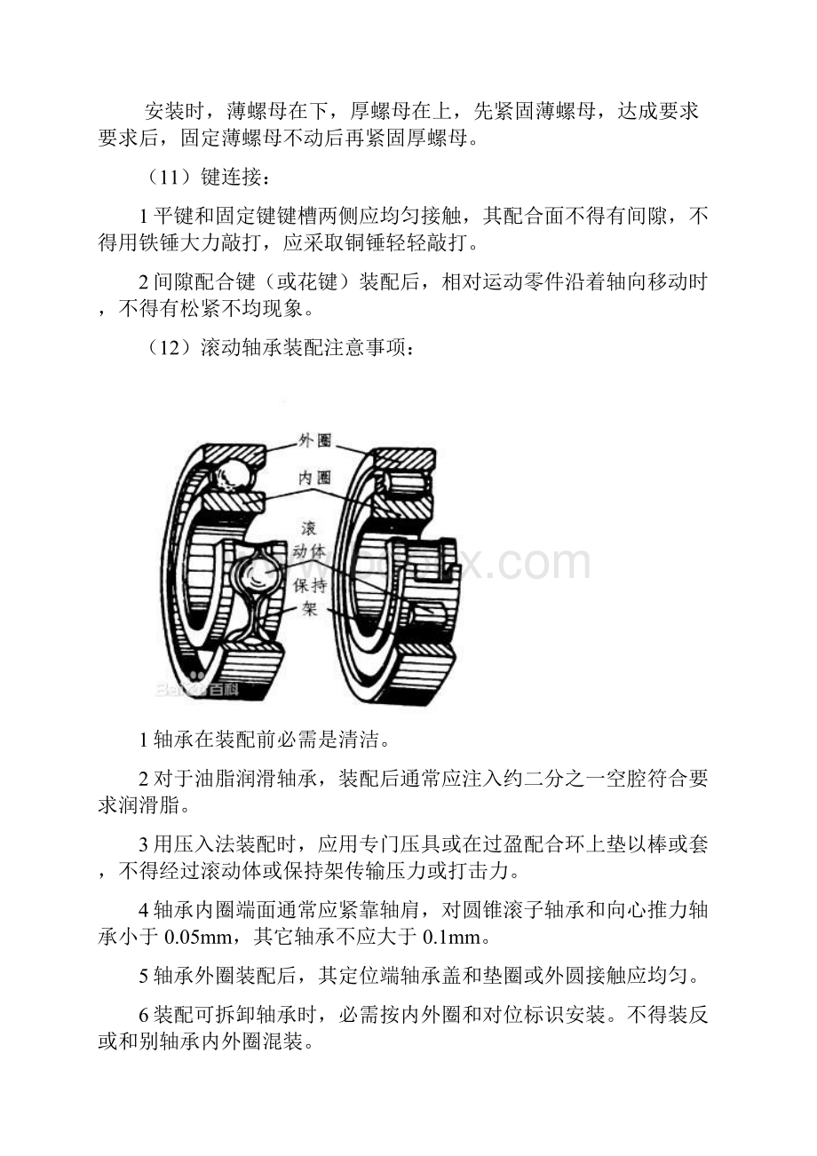 装配作业指导说明书设备总体装配.docx_第3页