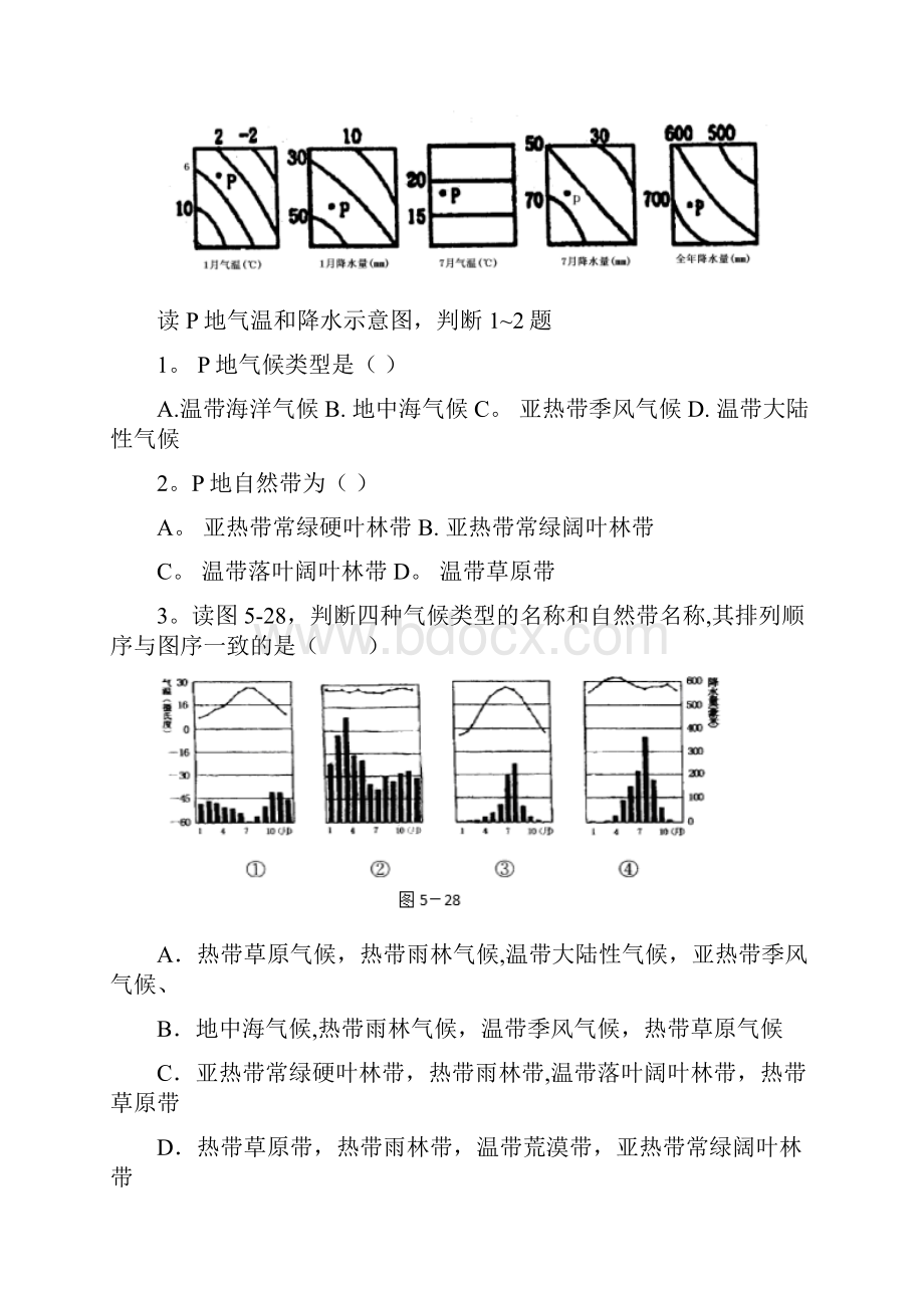 一中高一地理下学期月考试题B卷整理.docx_第2页