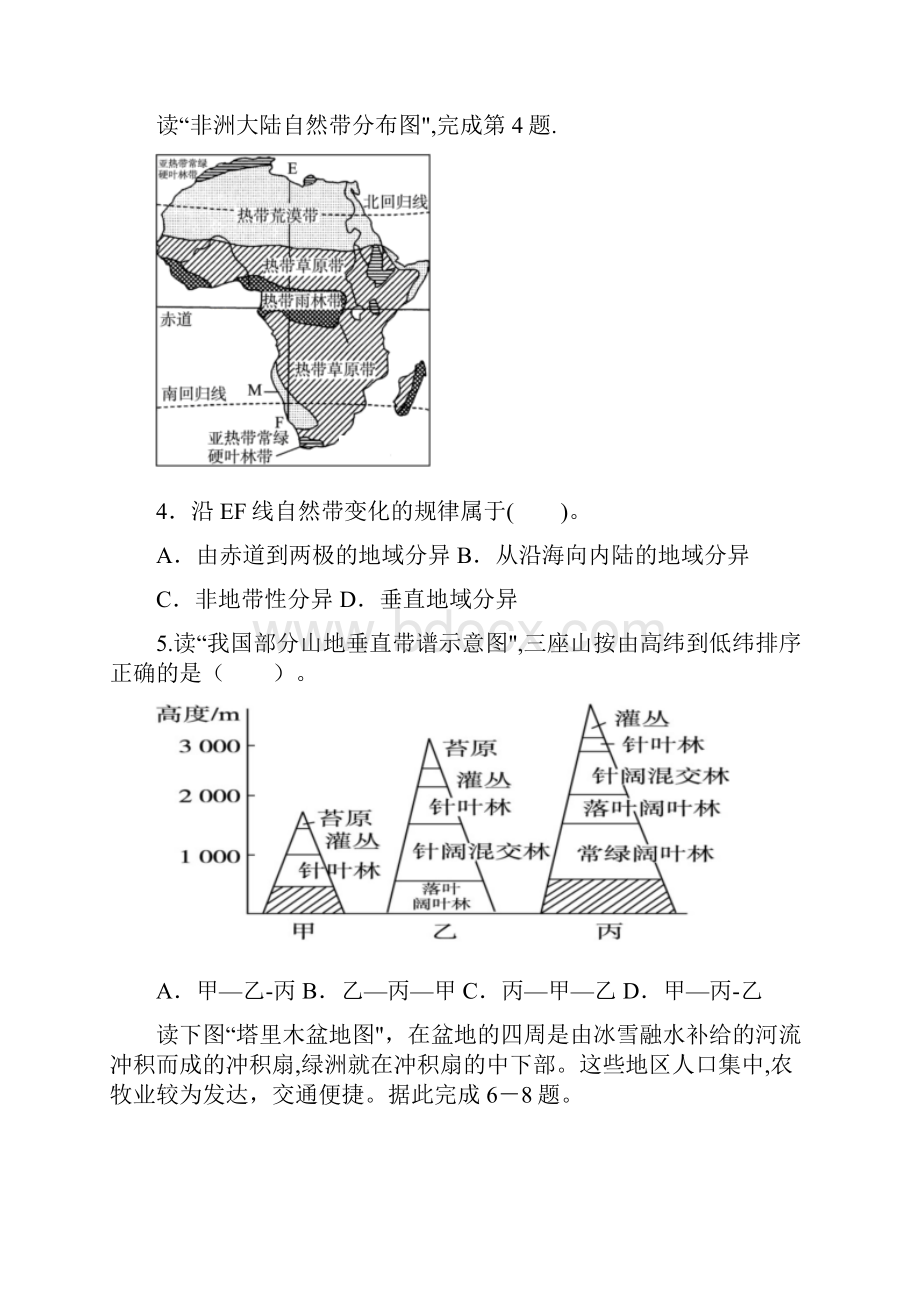 一中高一地理下学期月考试题B卷整理.docx_第3页