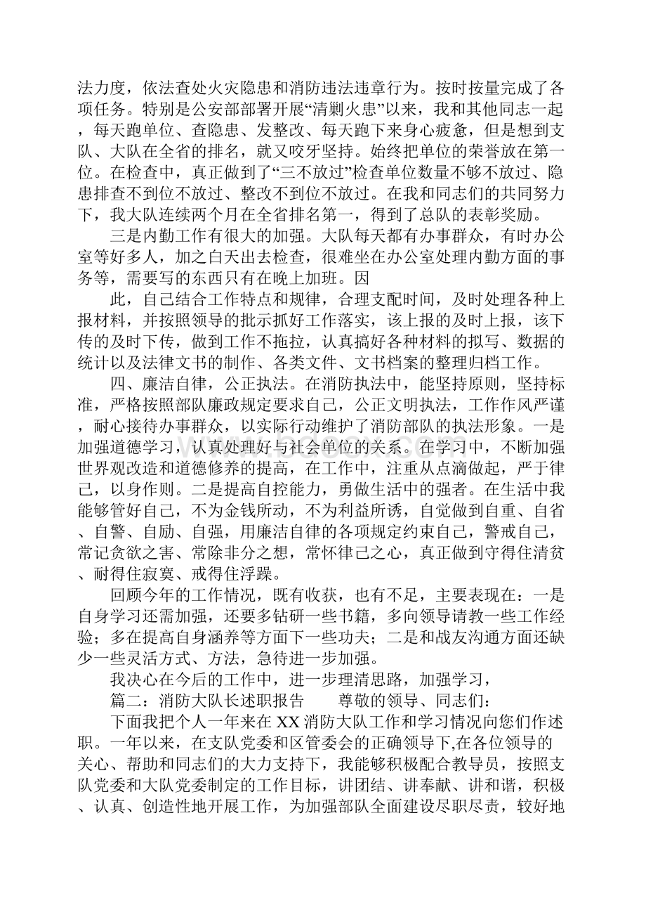 消防大队长述职报告范文.docx_第3页