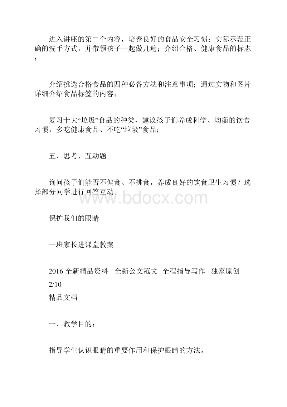 家长进课堂教案.docx_第3页