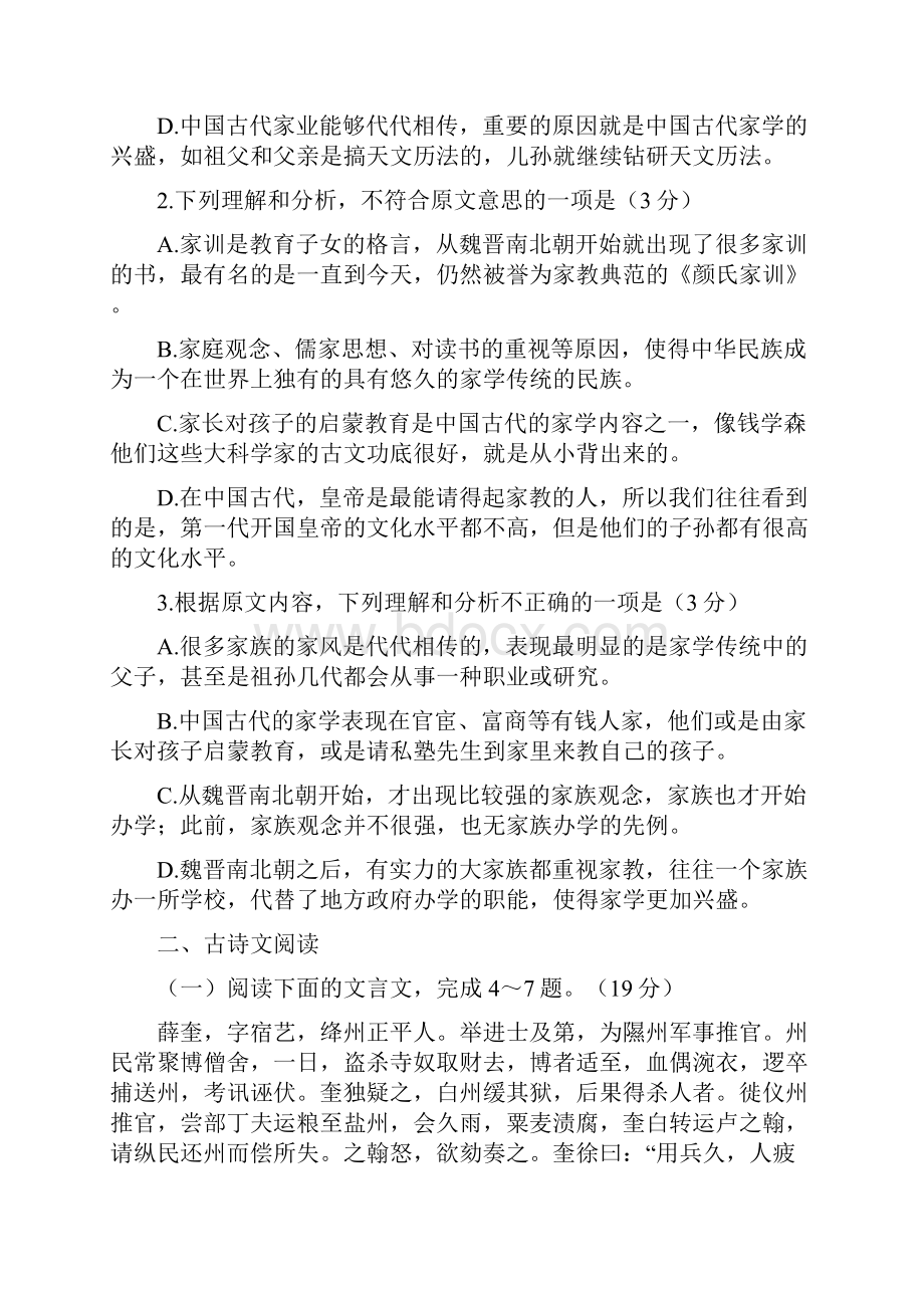 河南省许昌县届高三上学期第三次考试语文试题 Word版含答案.docx_第3页