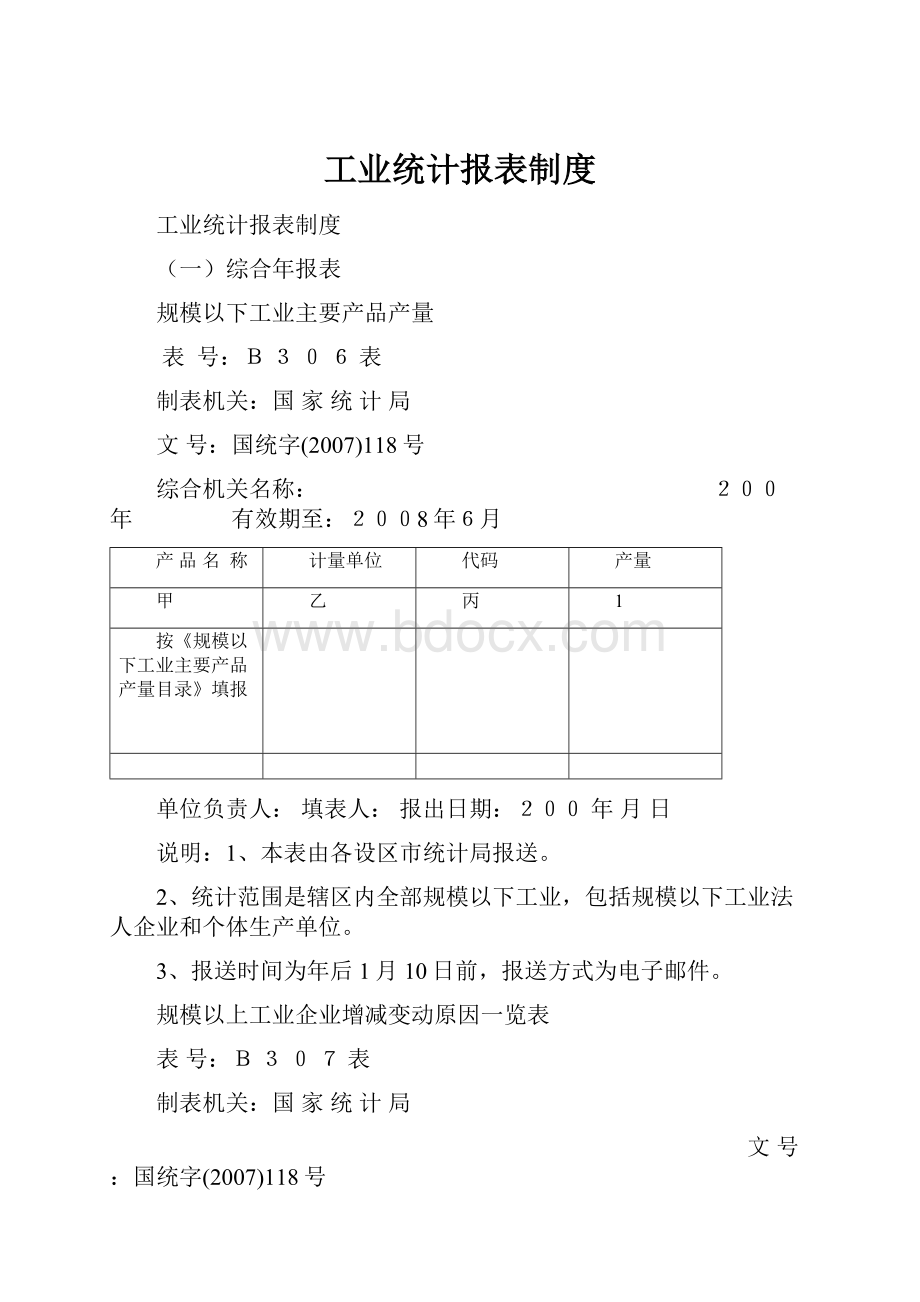 工业统计报表制度.docx_第1页