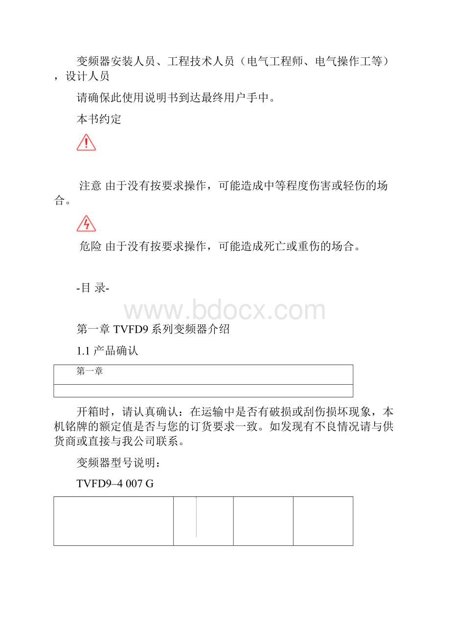 TVFD9说明书.docx_第2页