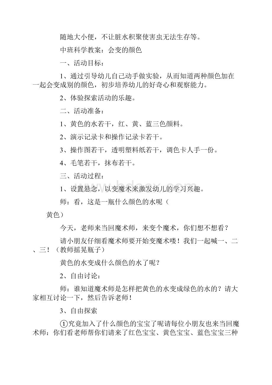 我知道的昆虫幼儿园中班科学教案.docx_第3页