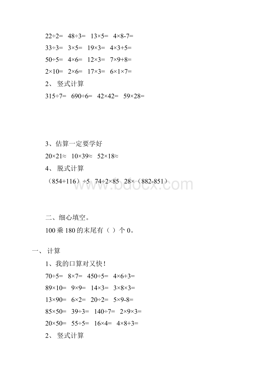 人教版三年级数学下册期中复习题精选238.docx_第2页