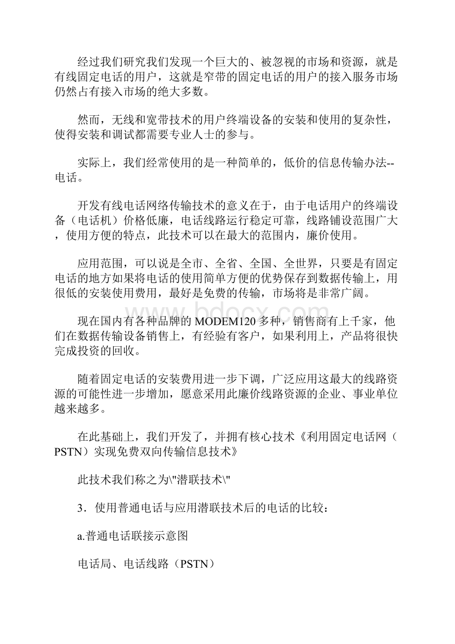 信息技术商业计划书.docx_第3页