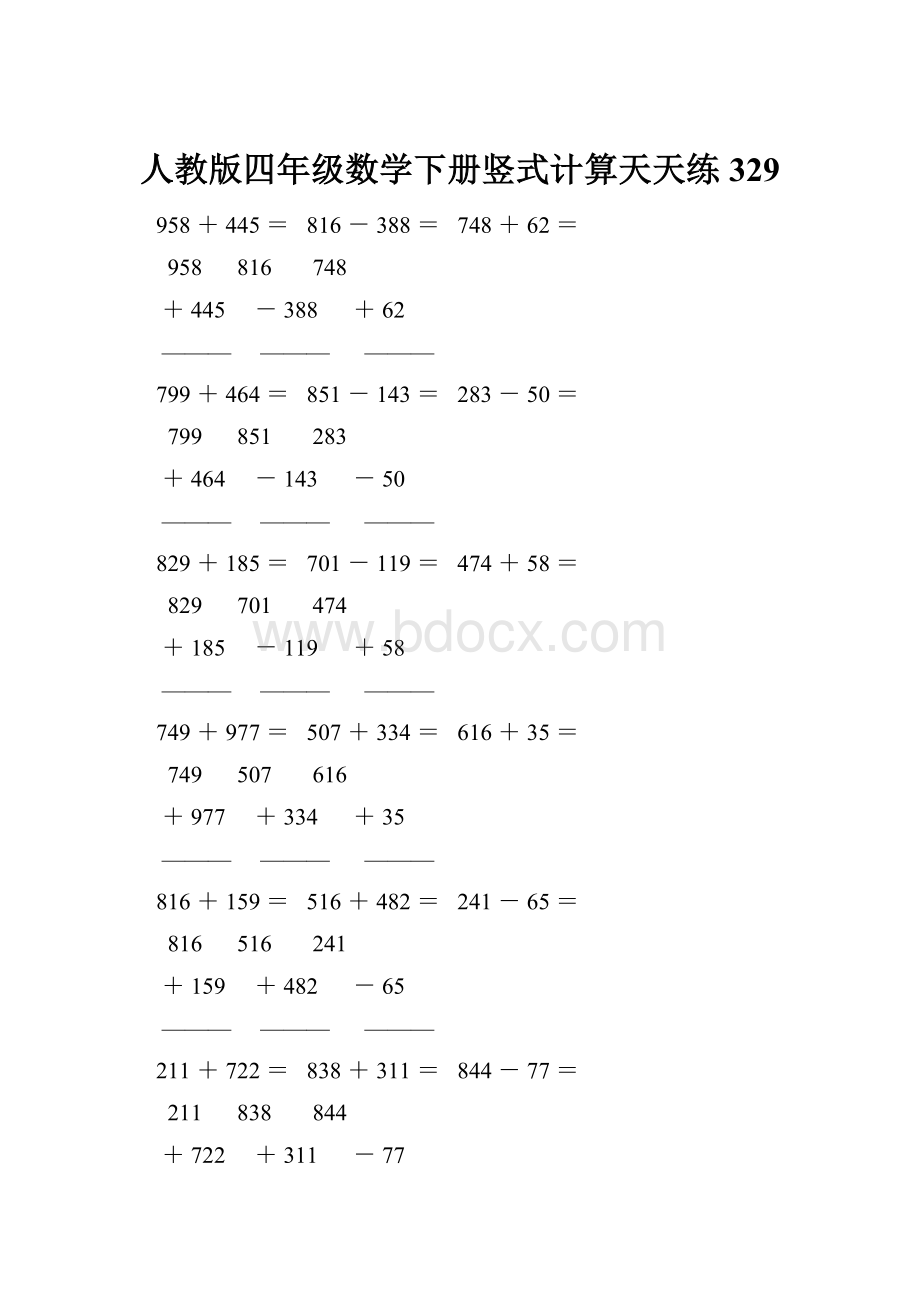 人教版四年级数学下册竖式计算天天练329.docx_第1页