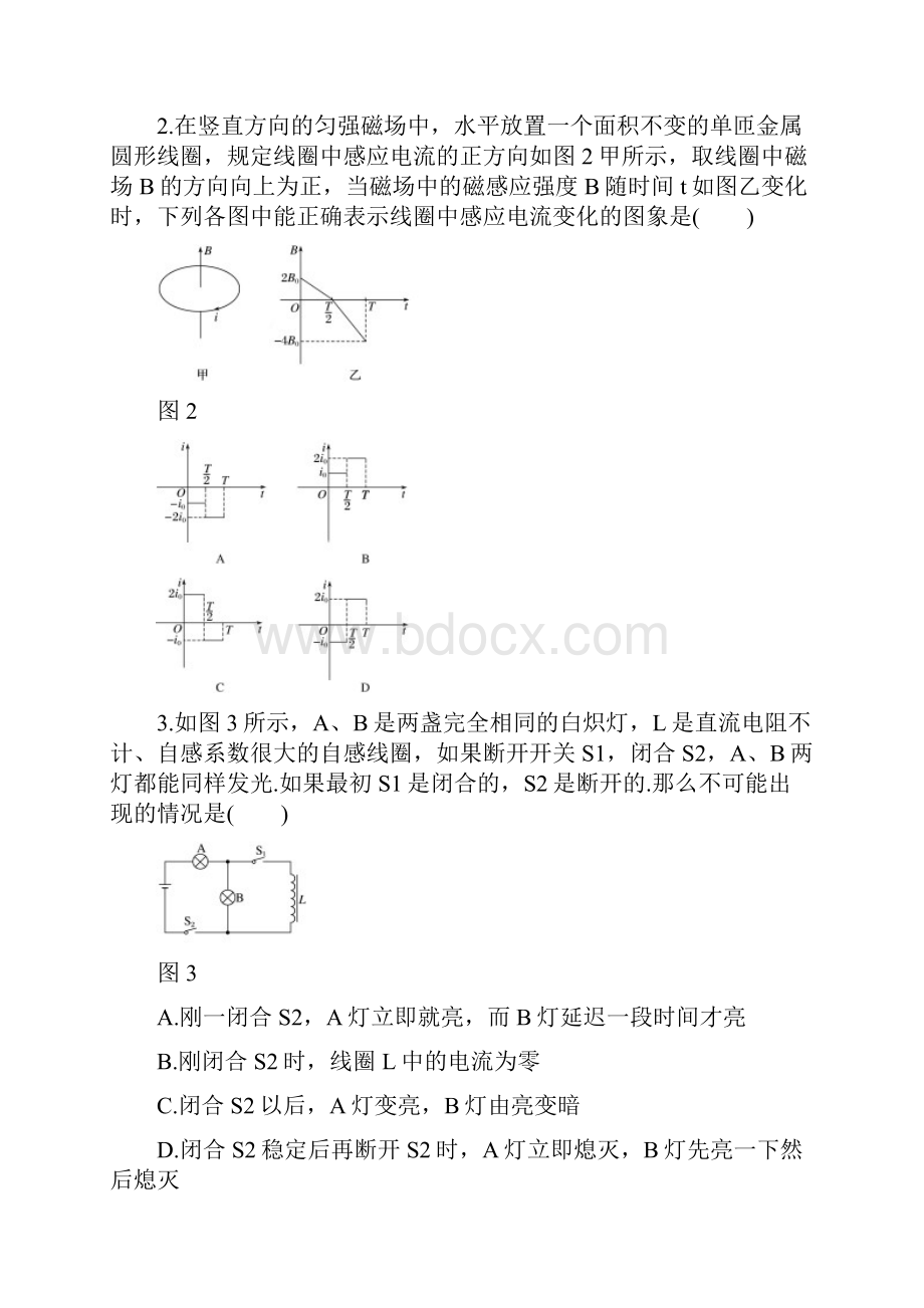 届人教版电磁感应单元测试.docx_第2页