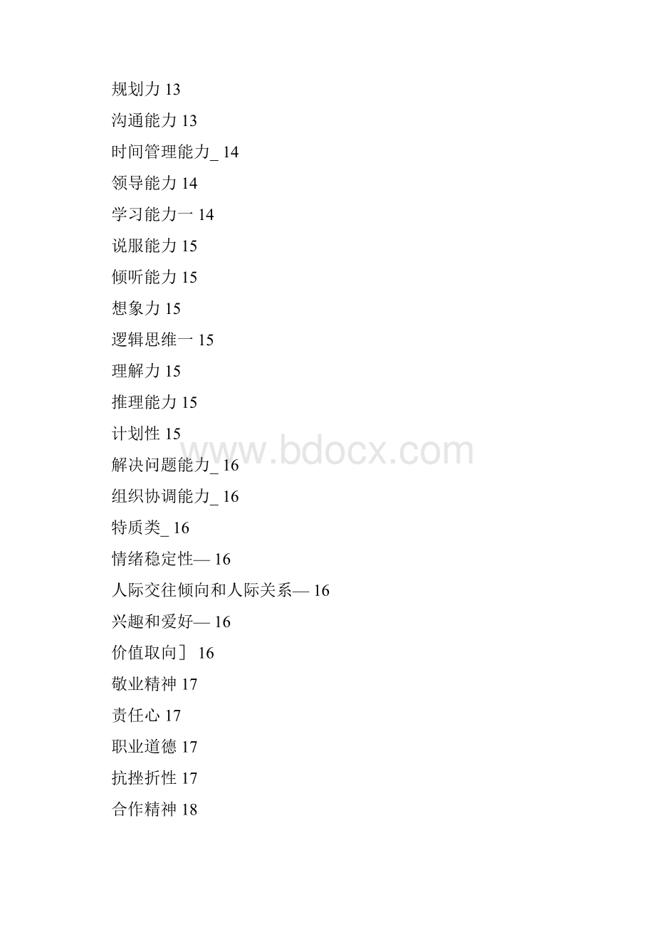 结构化面试题库经典.docx_第2页