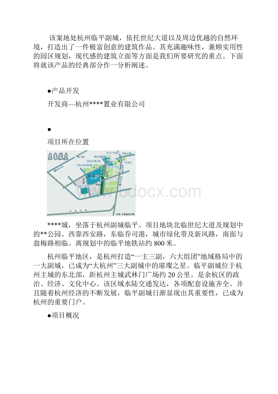 杭州某多形式住宅小区项目分析报告.docx_第2页