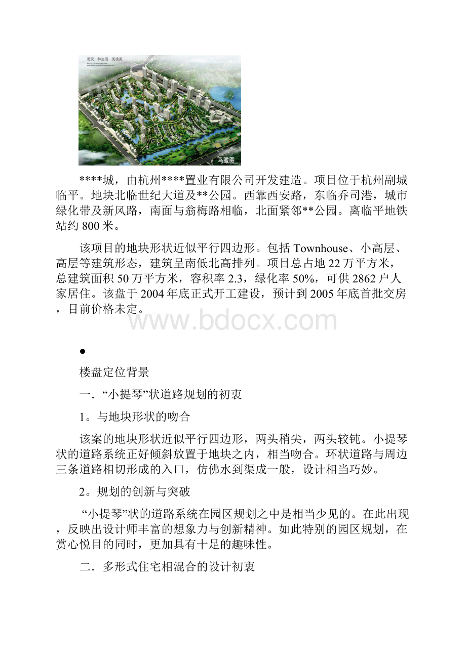 杭州某多形式住宅小区项目分析报告.docx_第3页