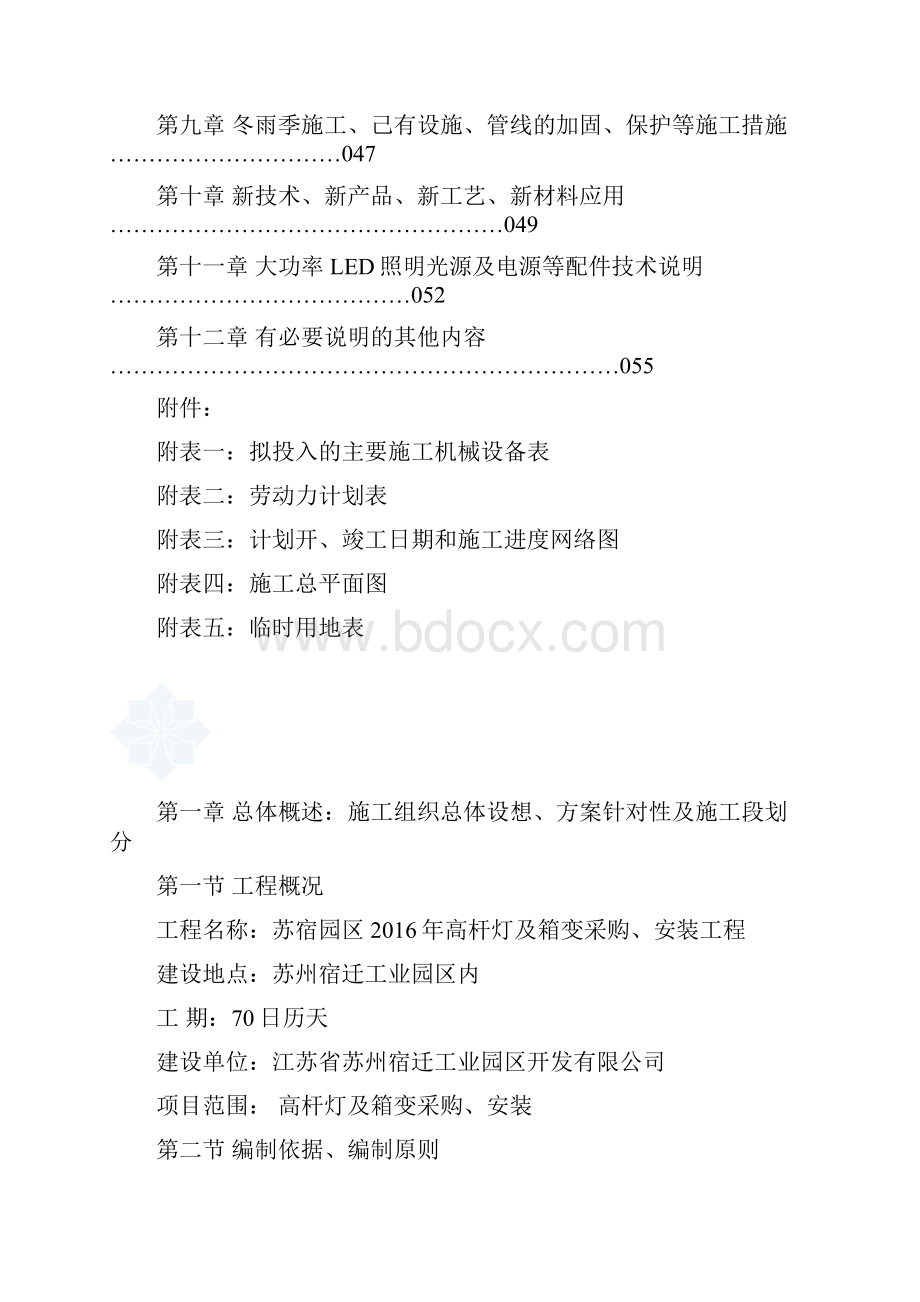 苏宿园区路灯及箱变工程施工组织设计doc.docx_第2页