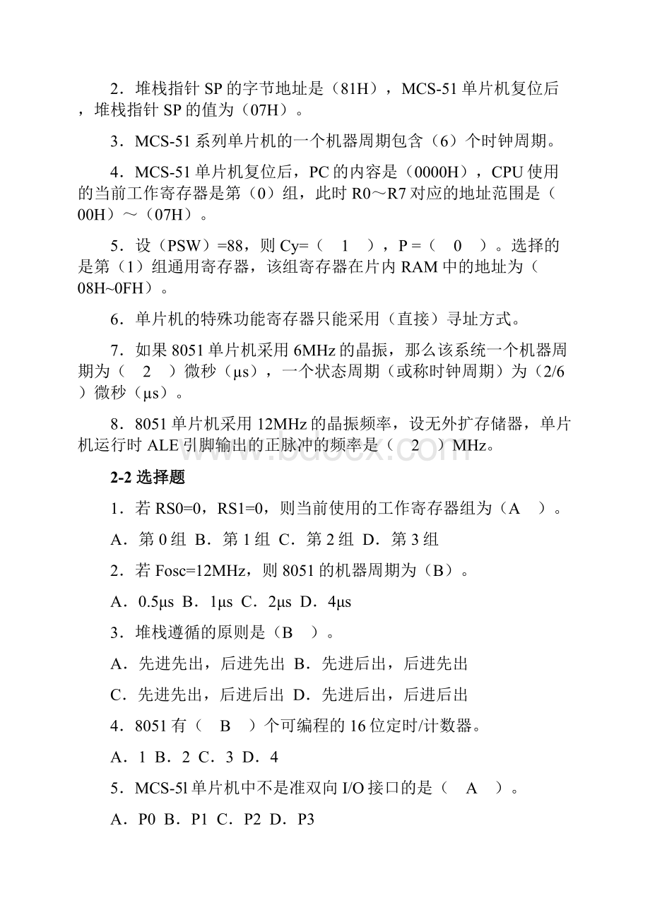 单片机技术及c5程序设计第2版答案唐颖阮越.docx_第3页