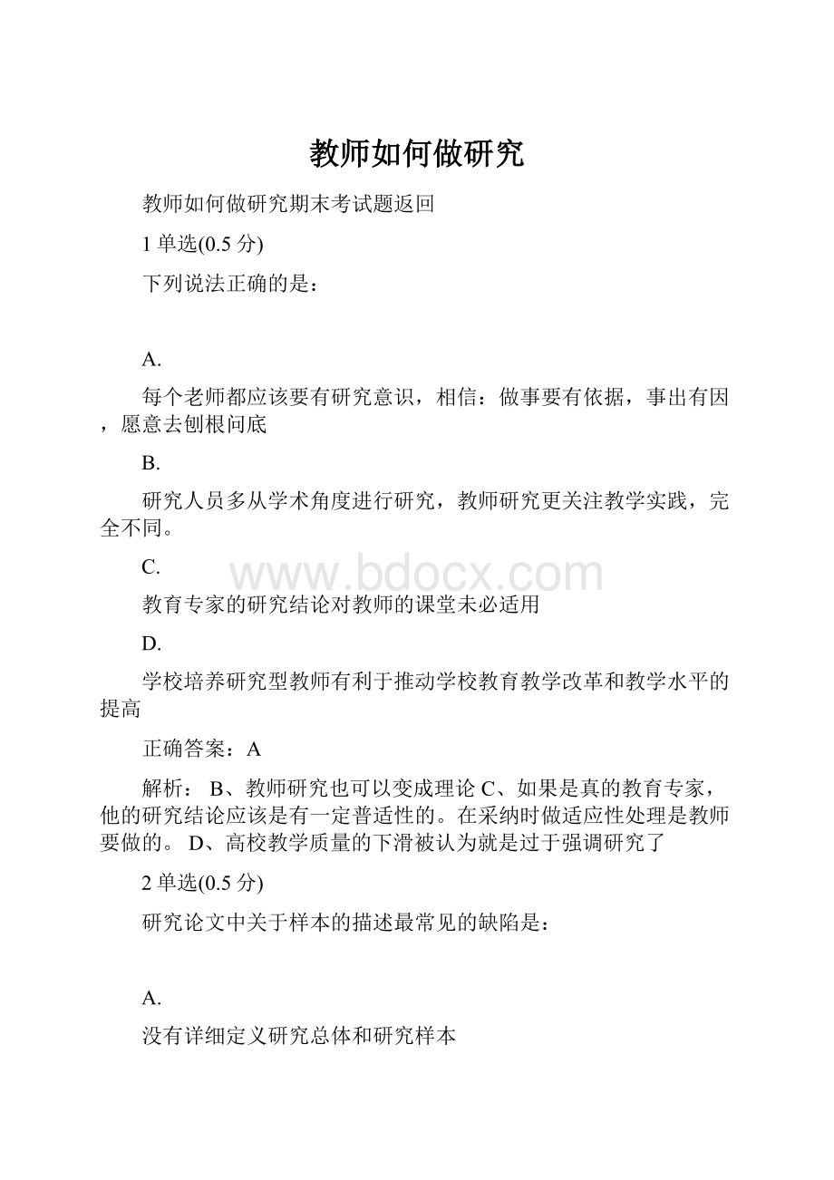 教师如何做研究.docx