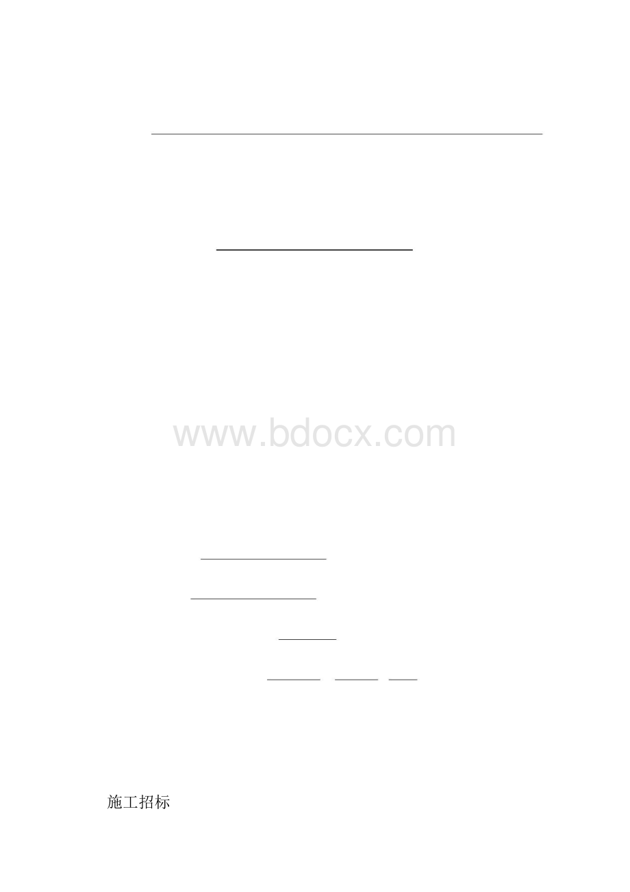 投标文件技术标标.docx_第2页