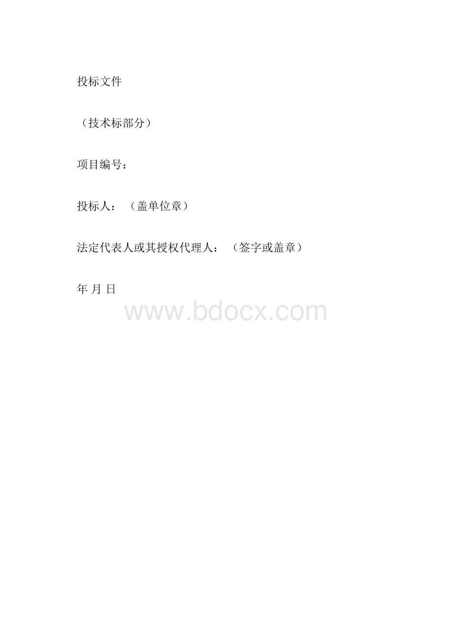投标文件技术标标.docx_第3页