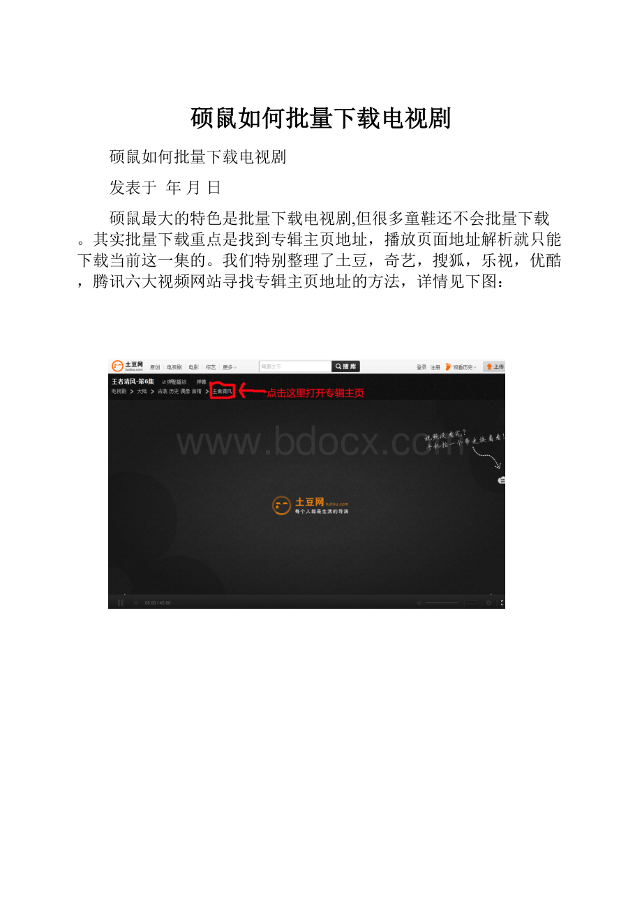 硕鼠如何批量下载电视剧.docx