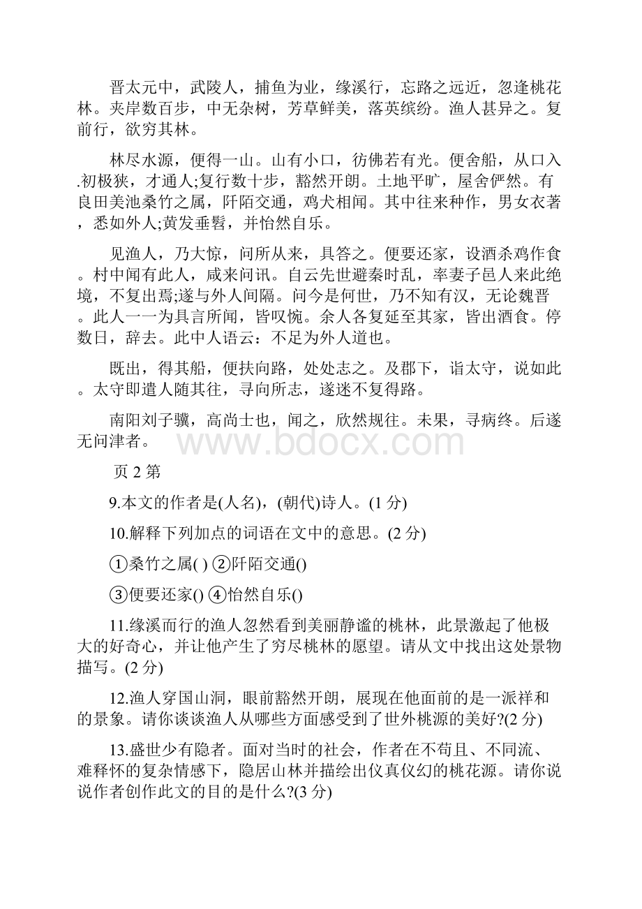 长春市中考语文试题及答案语文.docx_第2页