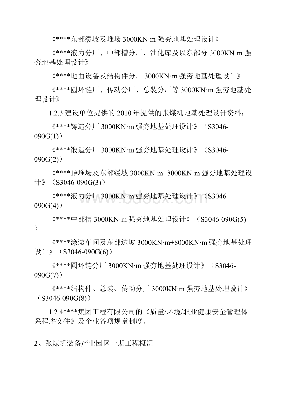 工业园区地基处理施工组织设计方案.docx_第2页