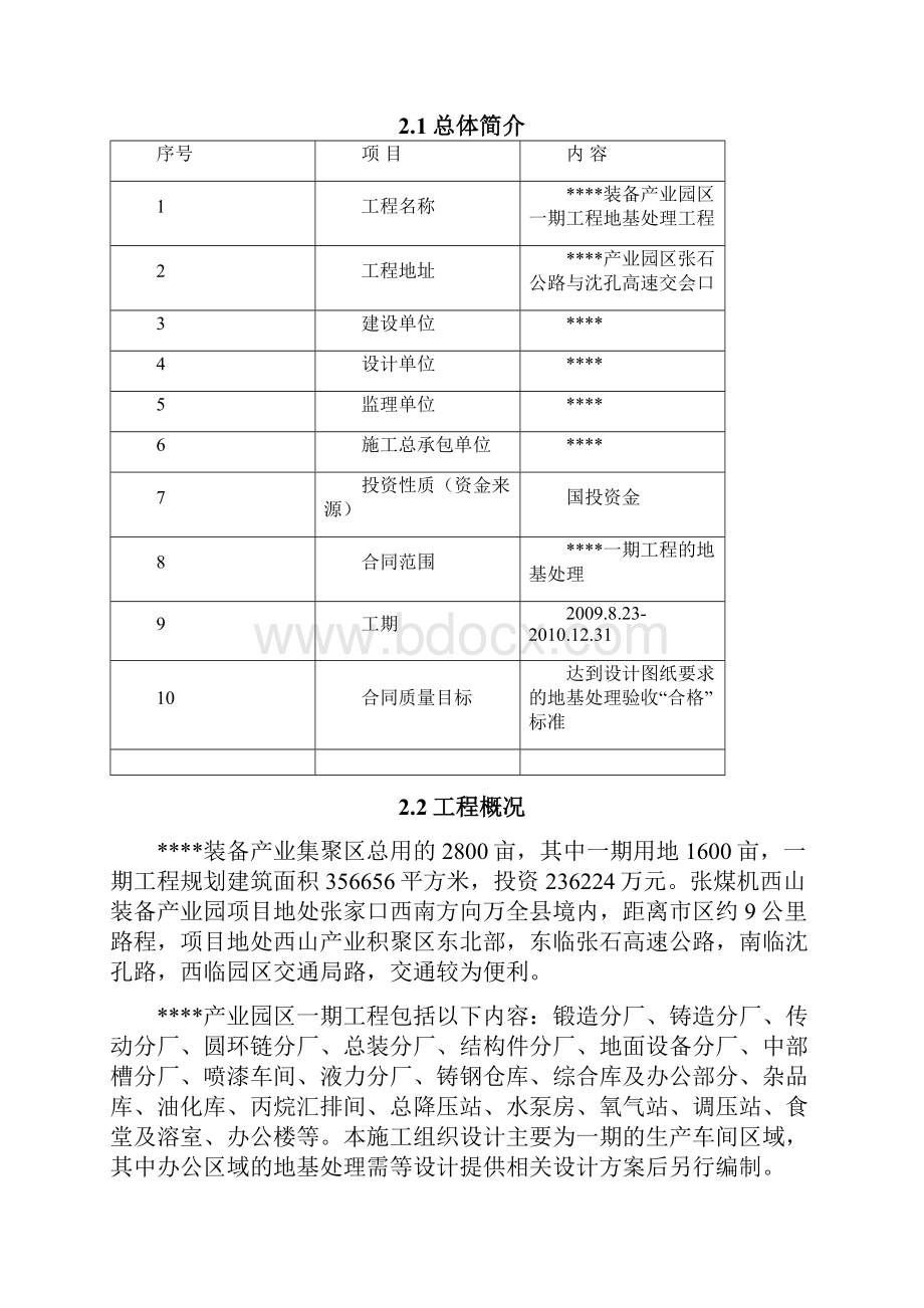 工业园区地基处理施工组织设计方案.docx_第3页