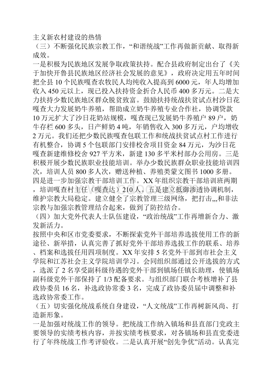 统战工作总结及XX年统战工作计划思路.docx_第2页