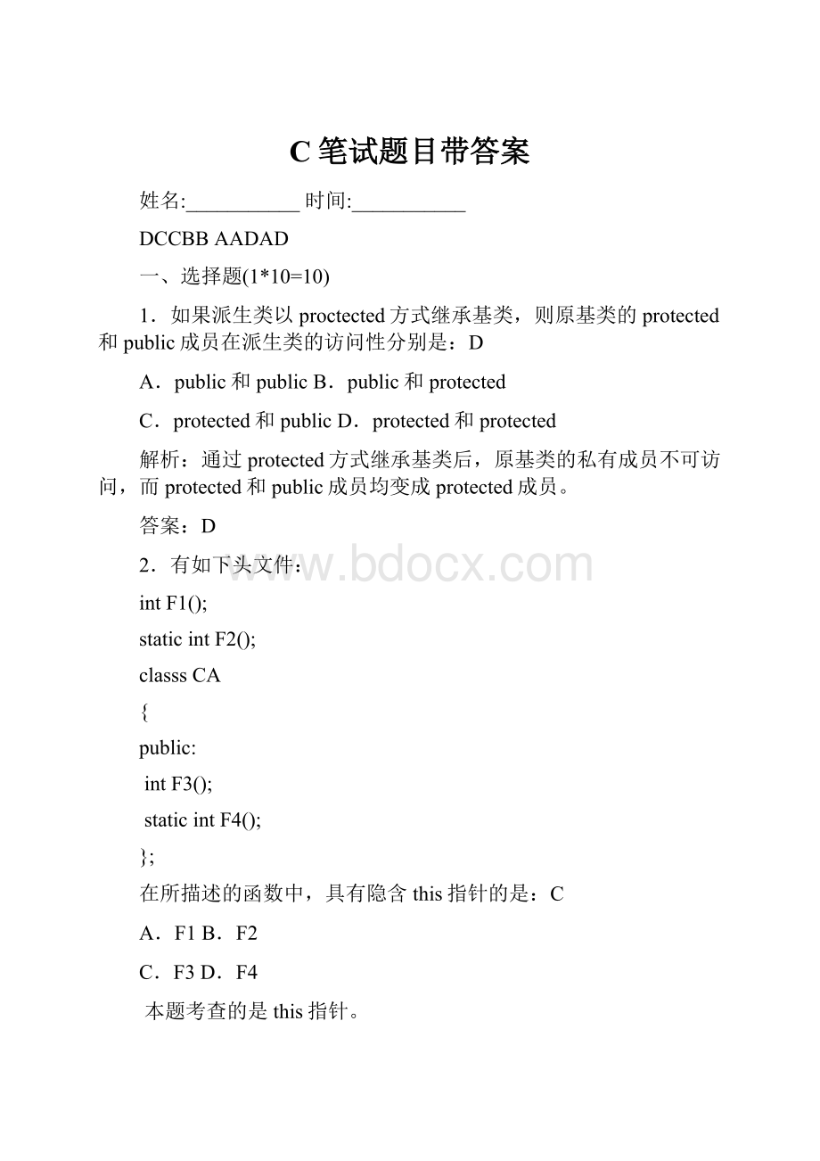 C笔试题目带答案.docx