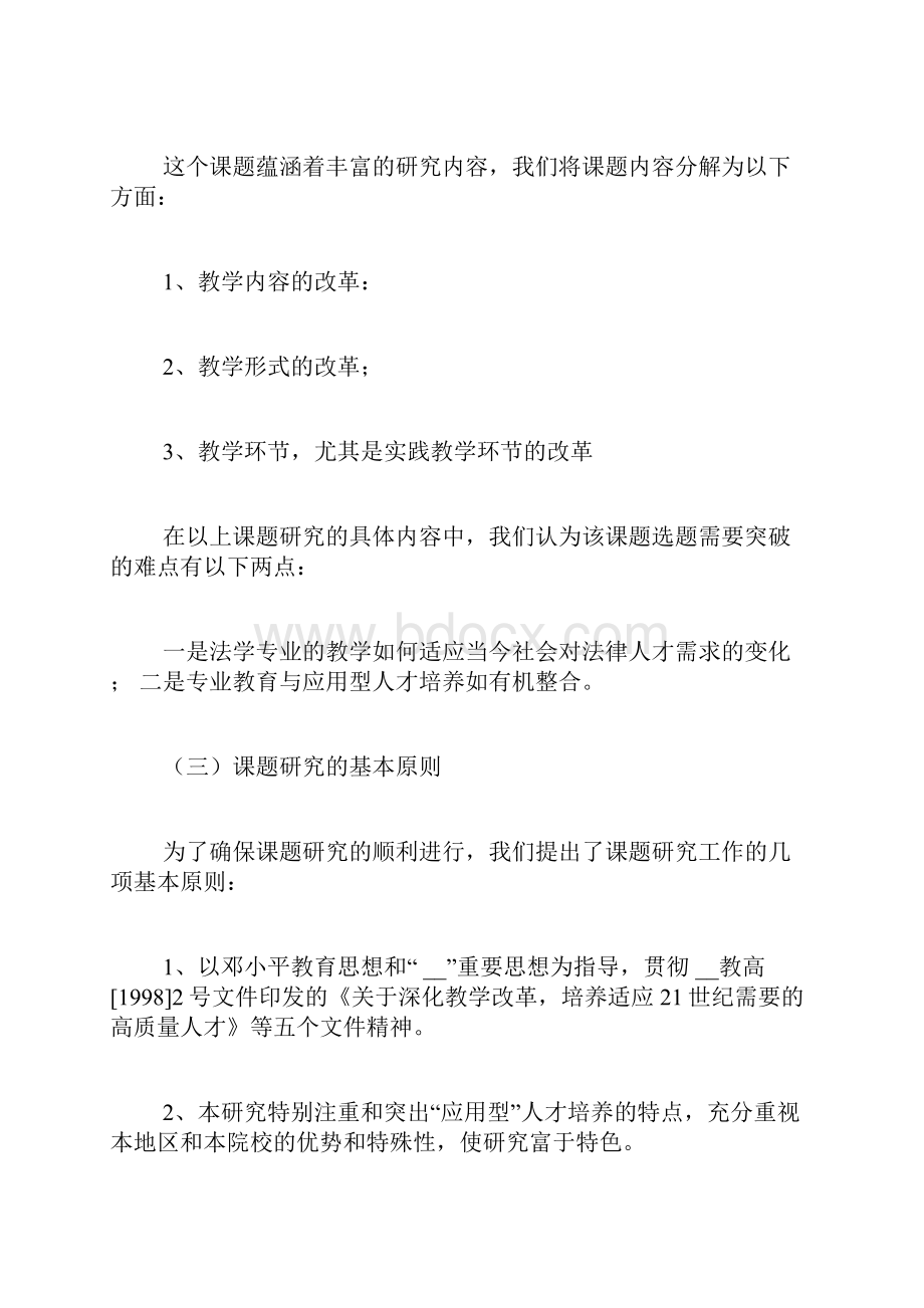 教研项目和教改项目的区别教研教改项目研究结题报告.docx_第2页