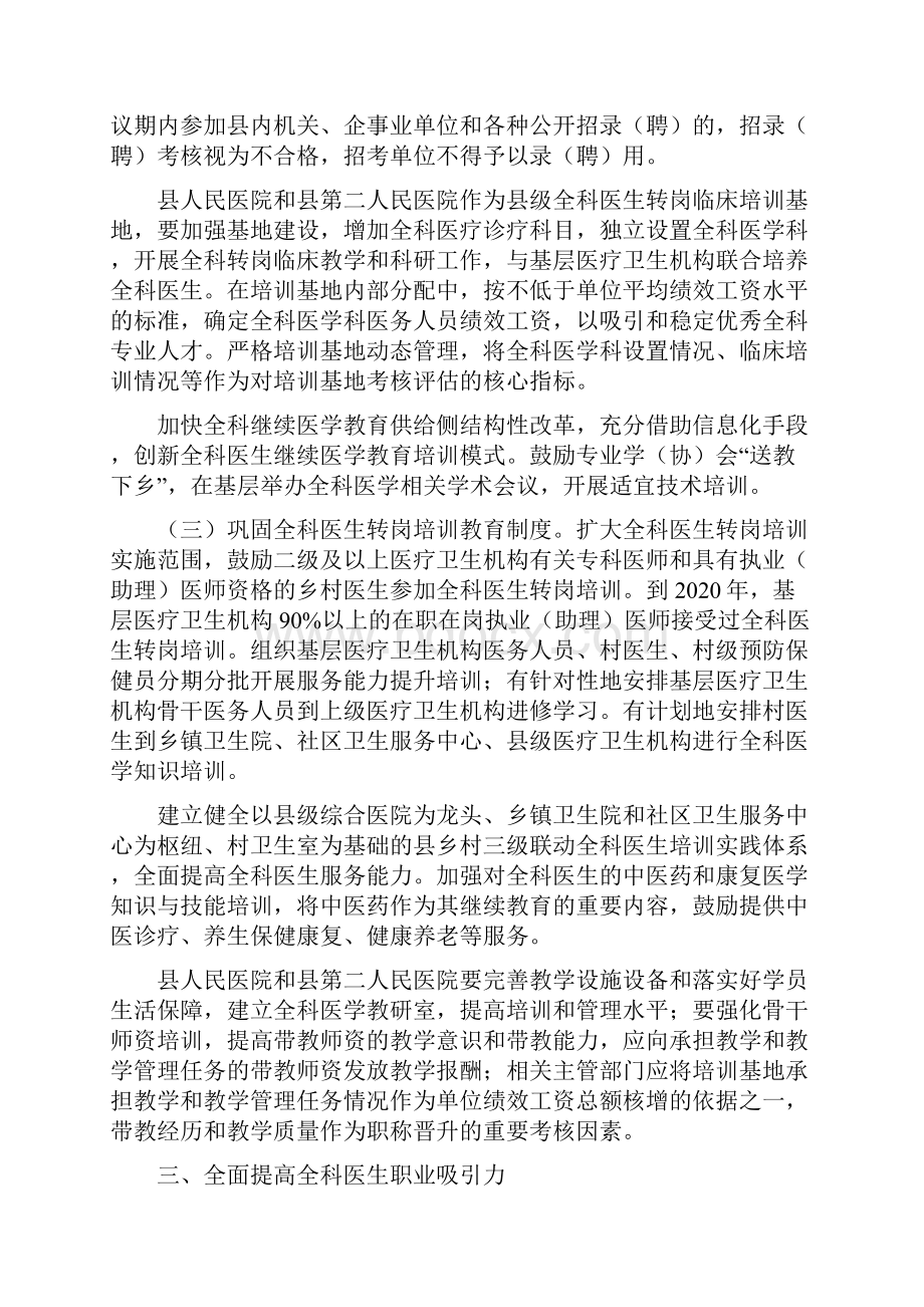 县改革完善全科医生培养与使用激励机制实施办法.docx_第2页