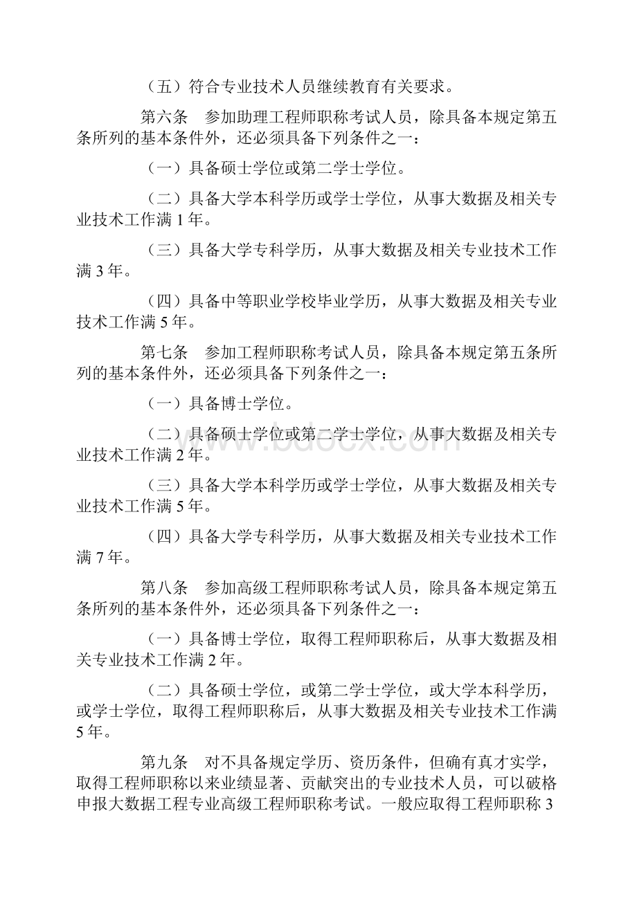 《山东省大数据工程专业职称考试规定》和《山东省大数据工程技术人才高级职称评价标准条件》.docx_第2页