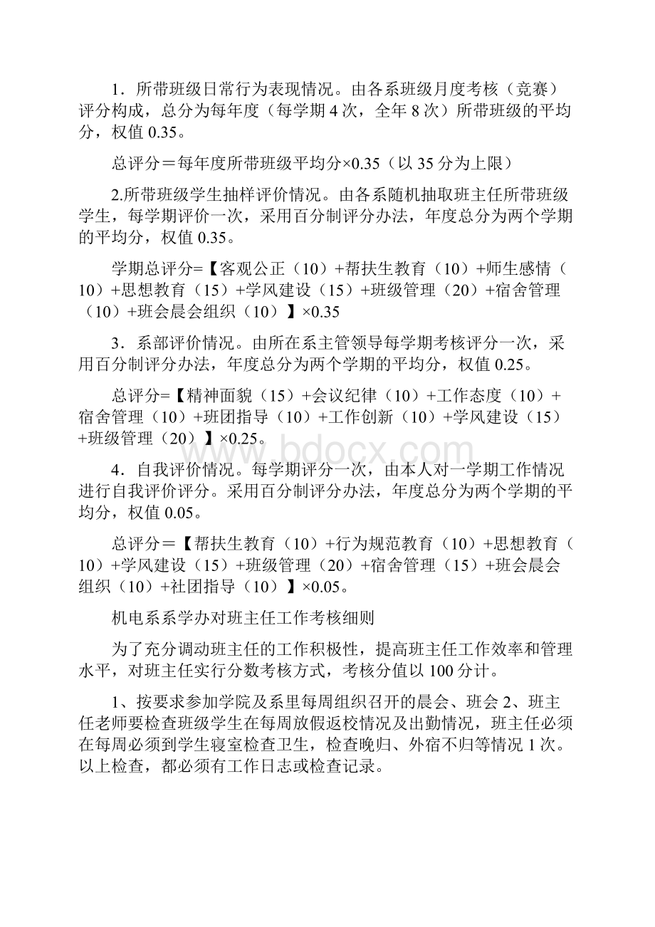 机电系第一次班主任工作会发言大纲.docx_第2页