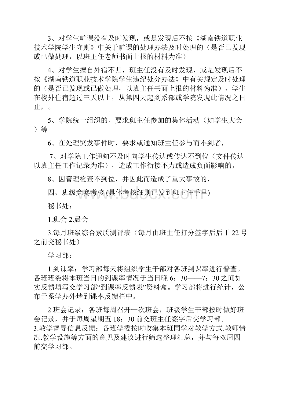 机电系第一次班主任工作会发言大纲.docx_第3页