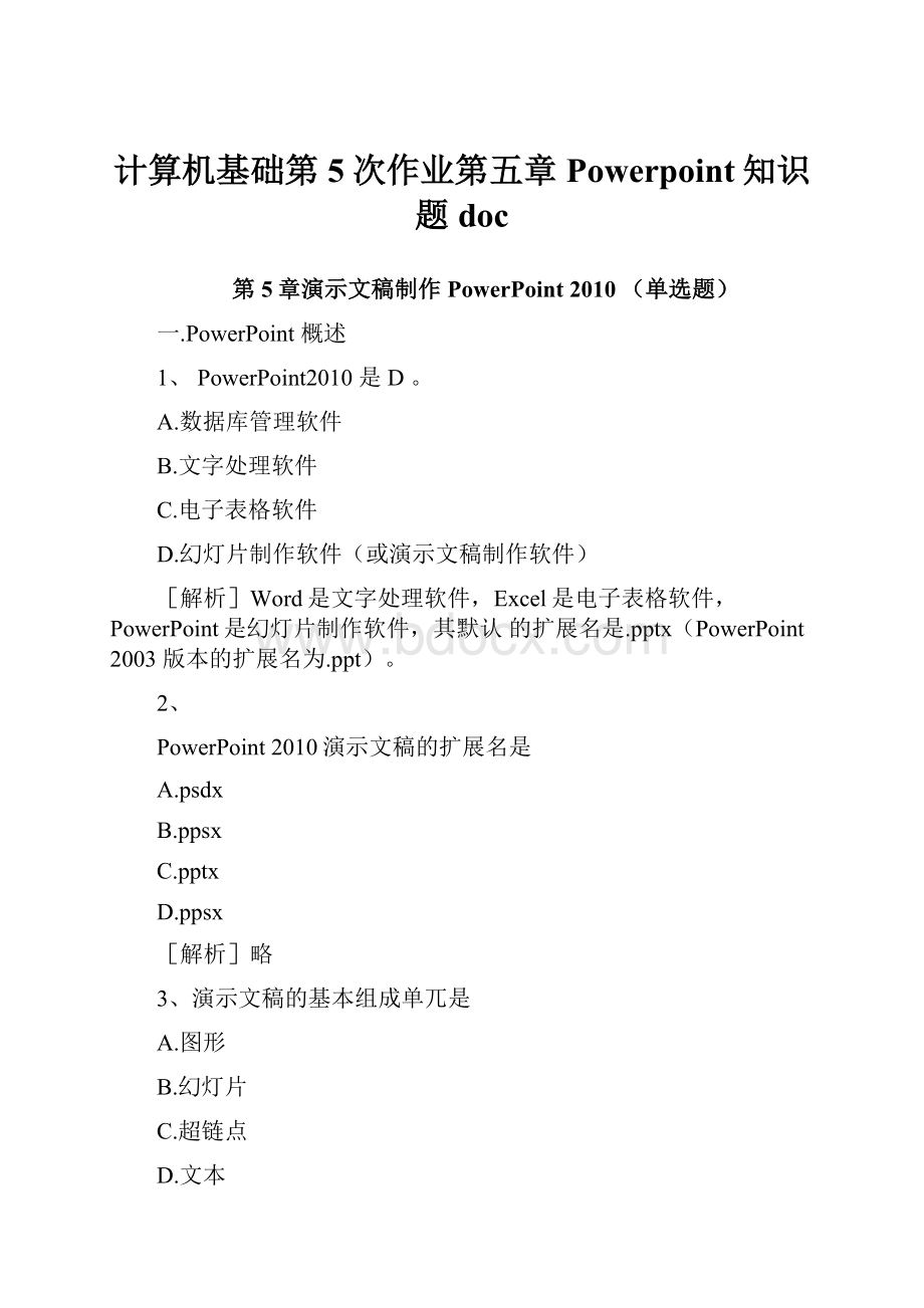 计算机基础第5次作业第五章Powerpoint知识题doc.docx_第1页