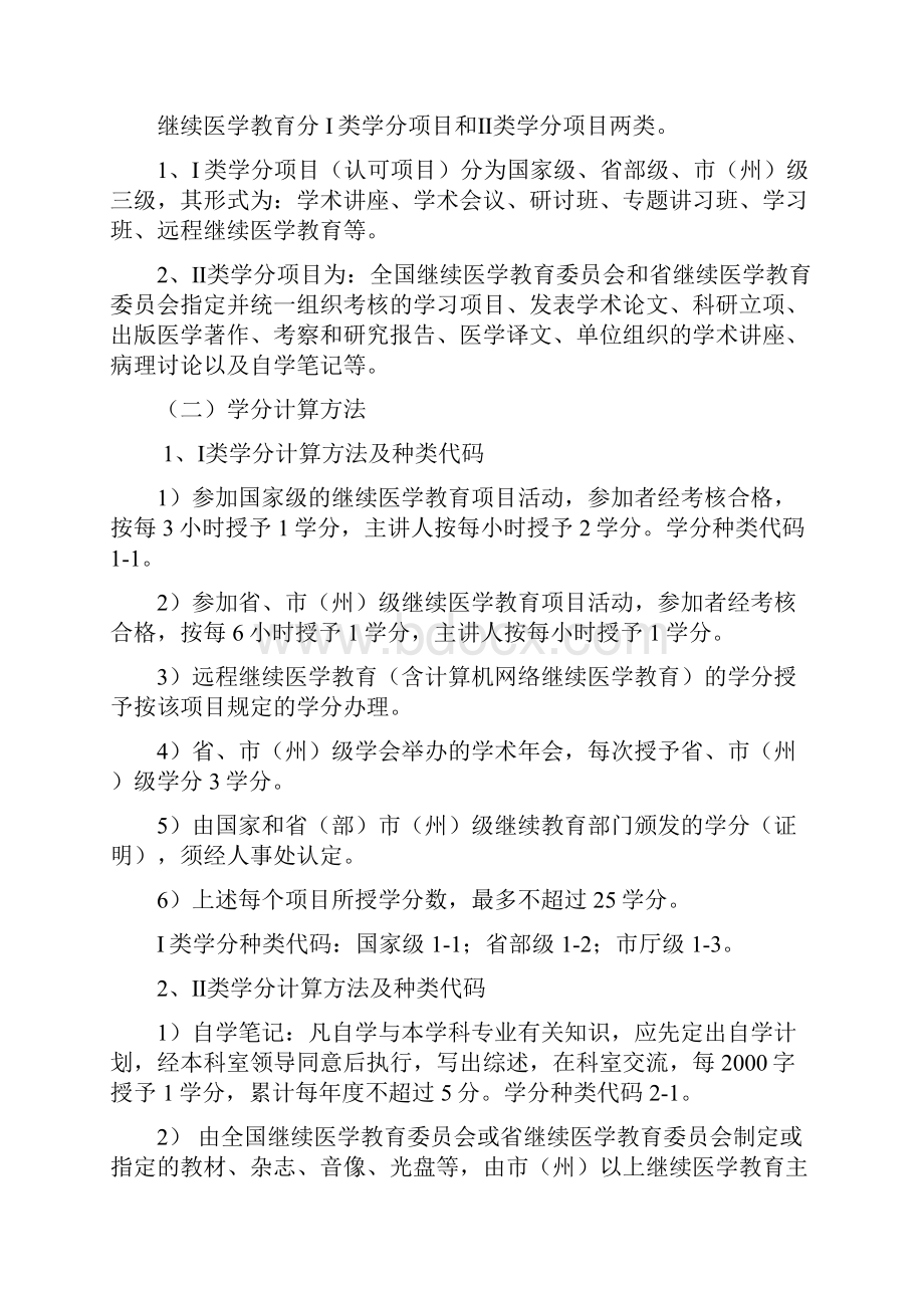 协和医院职工继续教育学分登记手册.docx_第2页