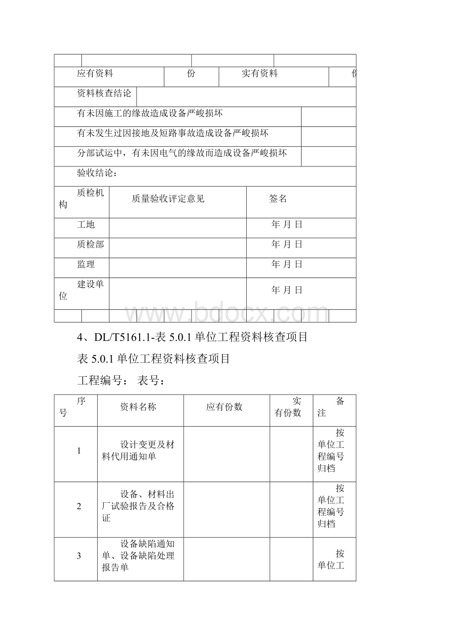 敦煌机电施工记录表.docx_第3页