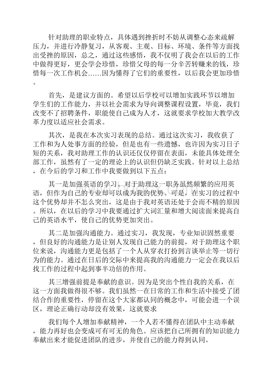 大学生实习心得doc.docx_第3页