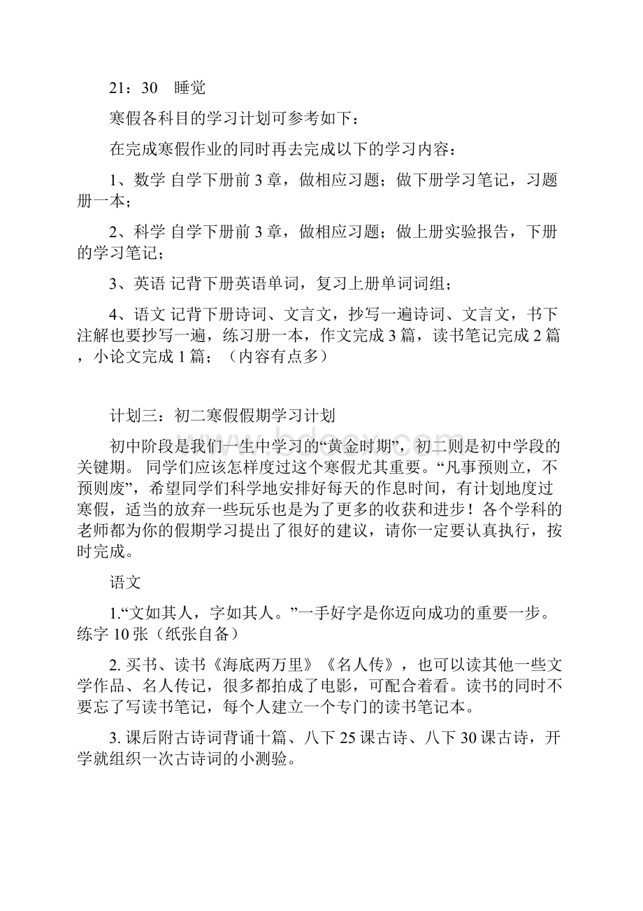 初二寒假假期学习计划.docx_第3页