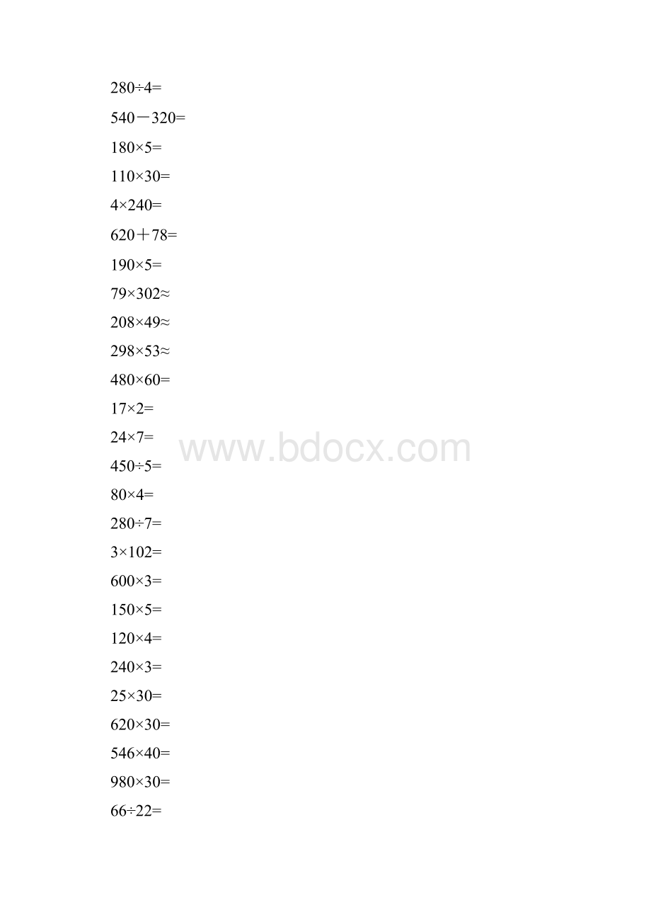 人教版四年级上数学口算试题.docx_第2页