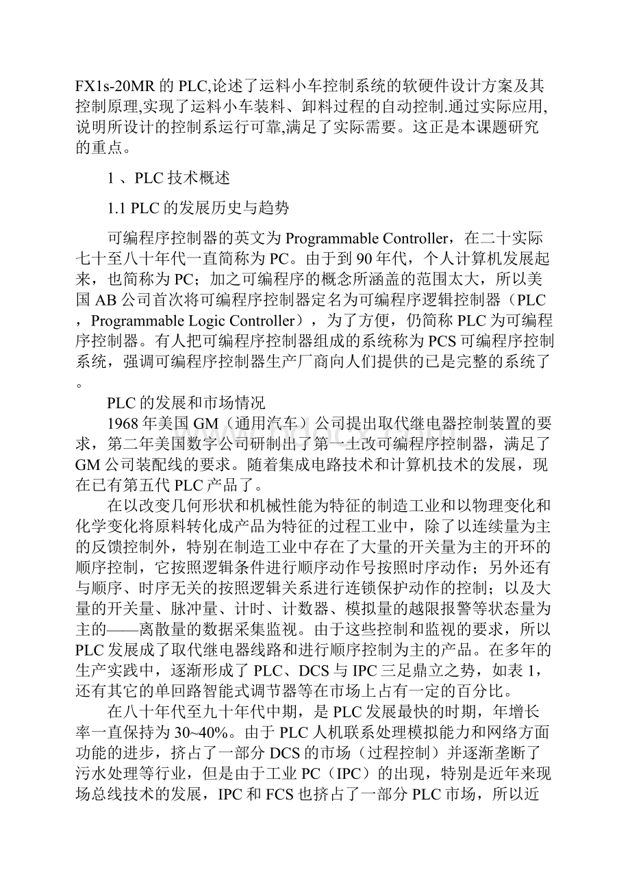 PLC运料小车电气控制课程设计.docx_第2页