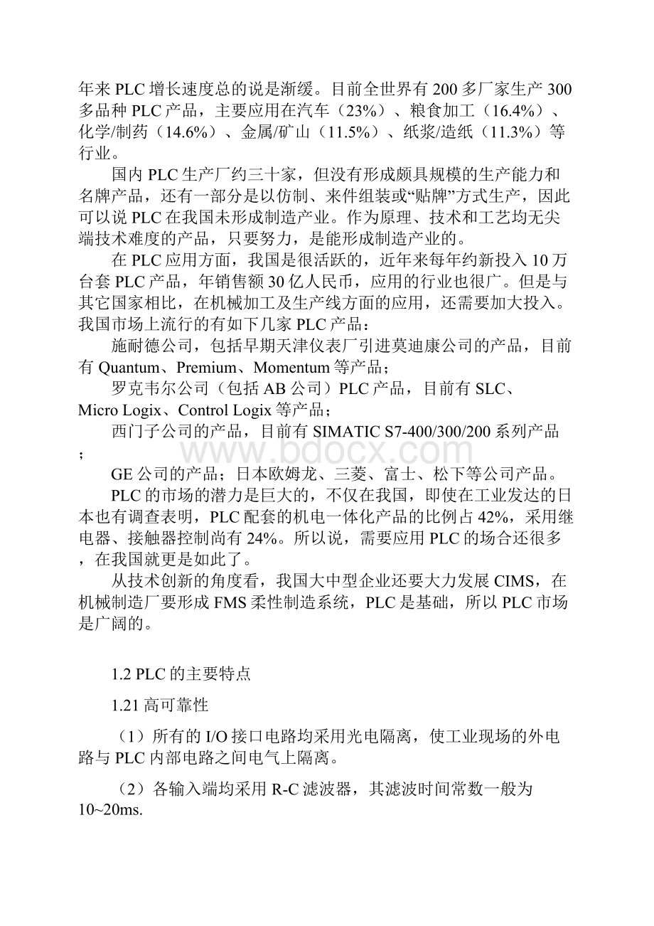 PLC运料小车电气控制课程设计.docx_第3页