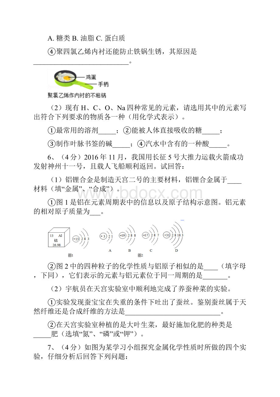 初中化学第章金属的冶炼与利用填空题.docx_第3页