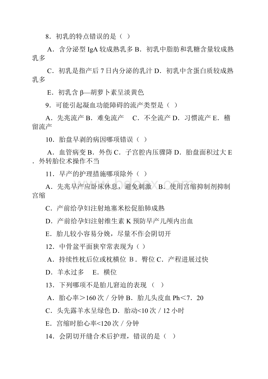 基层大专妇产科护理复习题及答案.docx_第2页