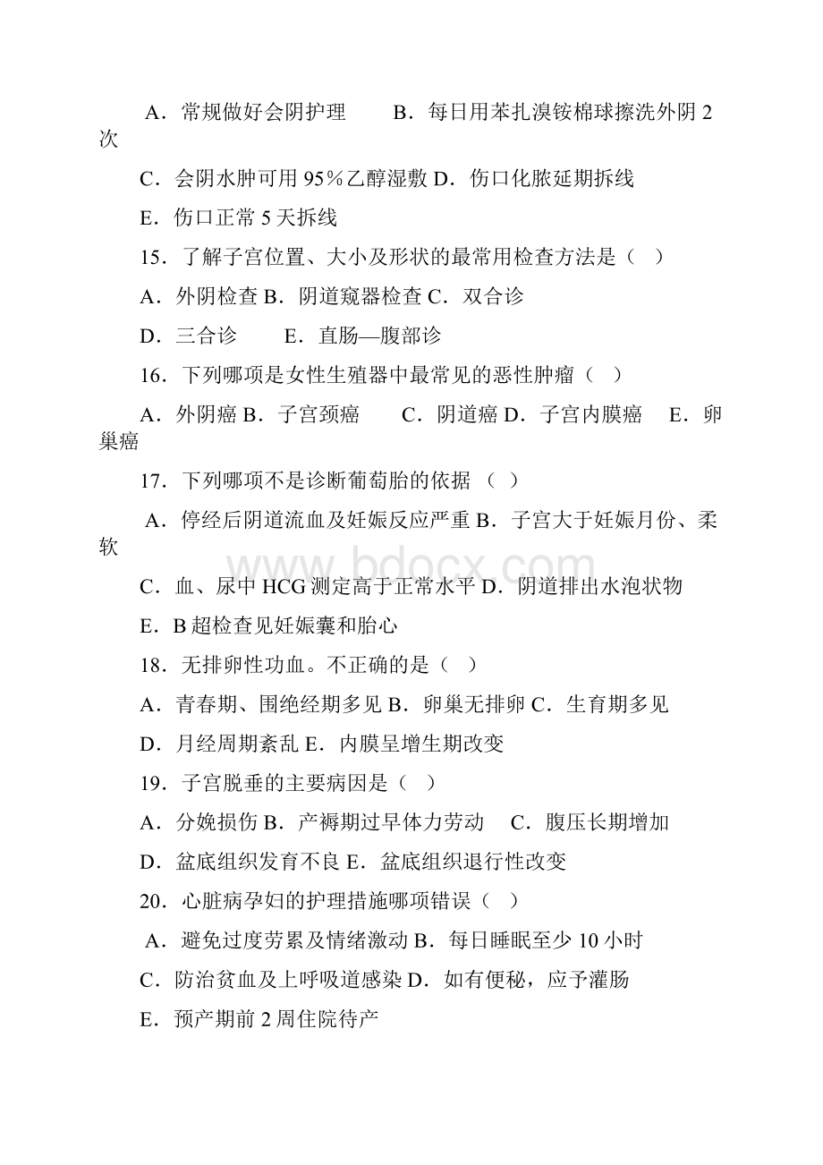 基层大专妇产科护理复习题及答案.docx_第3页