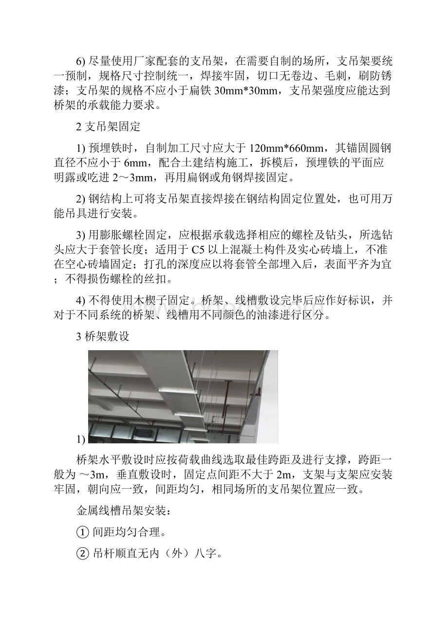 金属线槽桥架安装施工工艺.docx_第3页