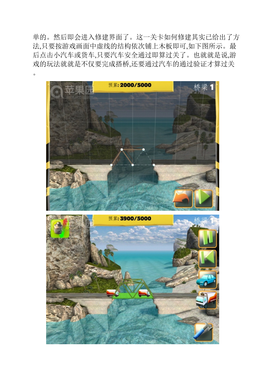 《桥梁建筑师》通关图文攻略.docx_第2页