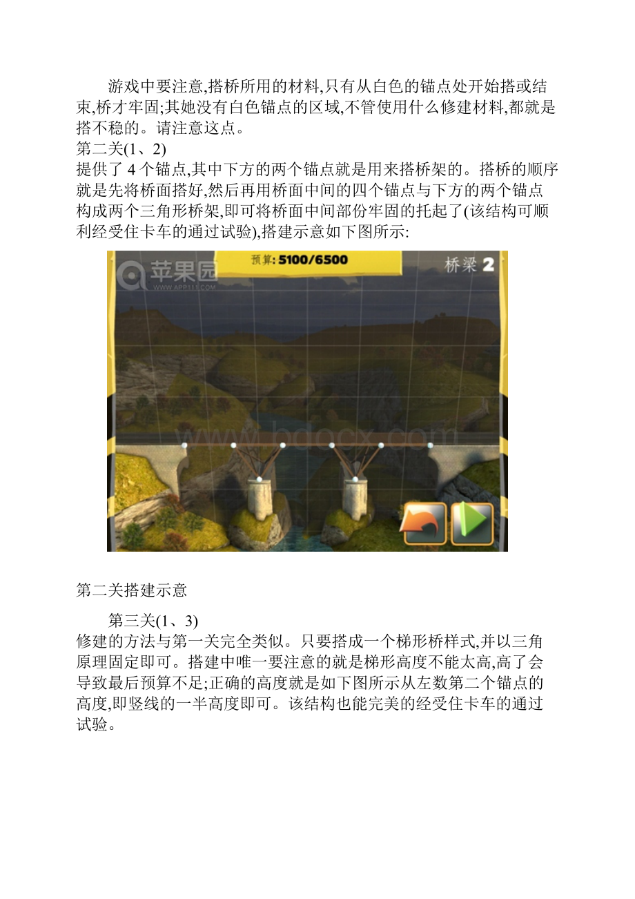 《桥梁建筑师》通关图文攻略.docx_第3页