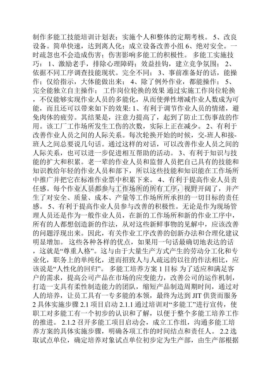 员工技能矩阵管理办法.docx_第2页