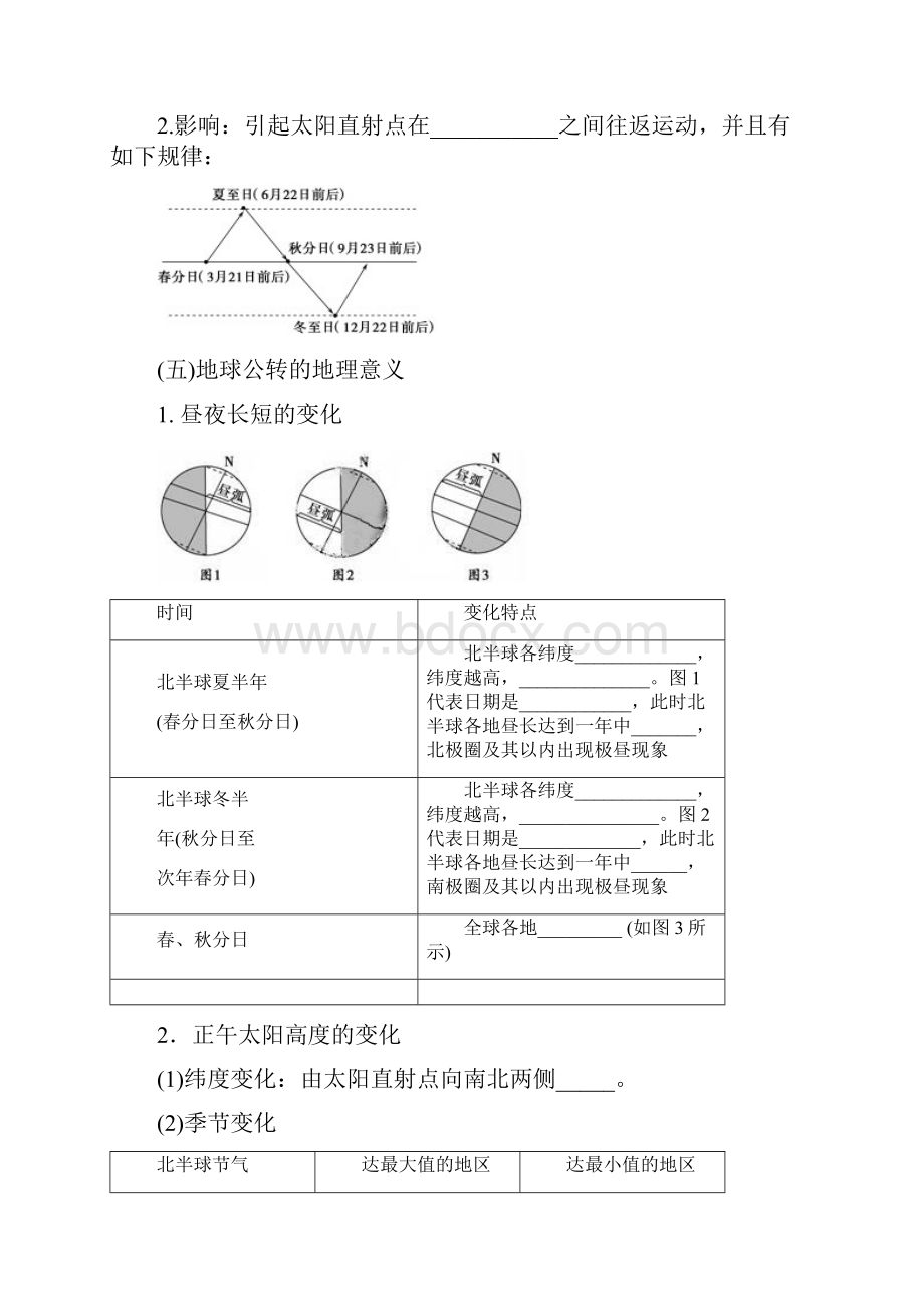 学年人教版地理一师一优课必修一导学案13《地球的运动》2.docx_第3页