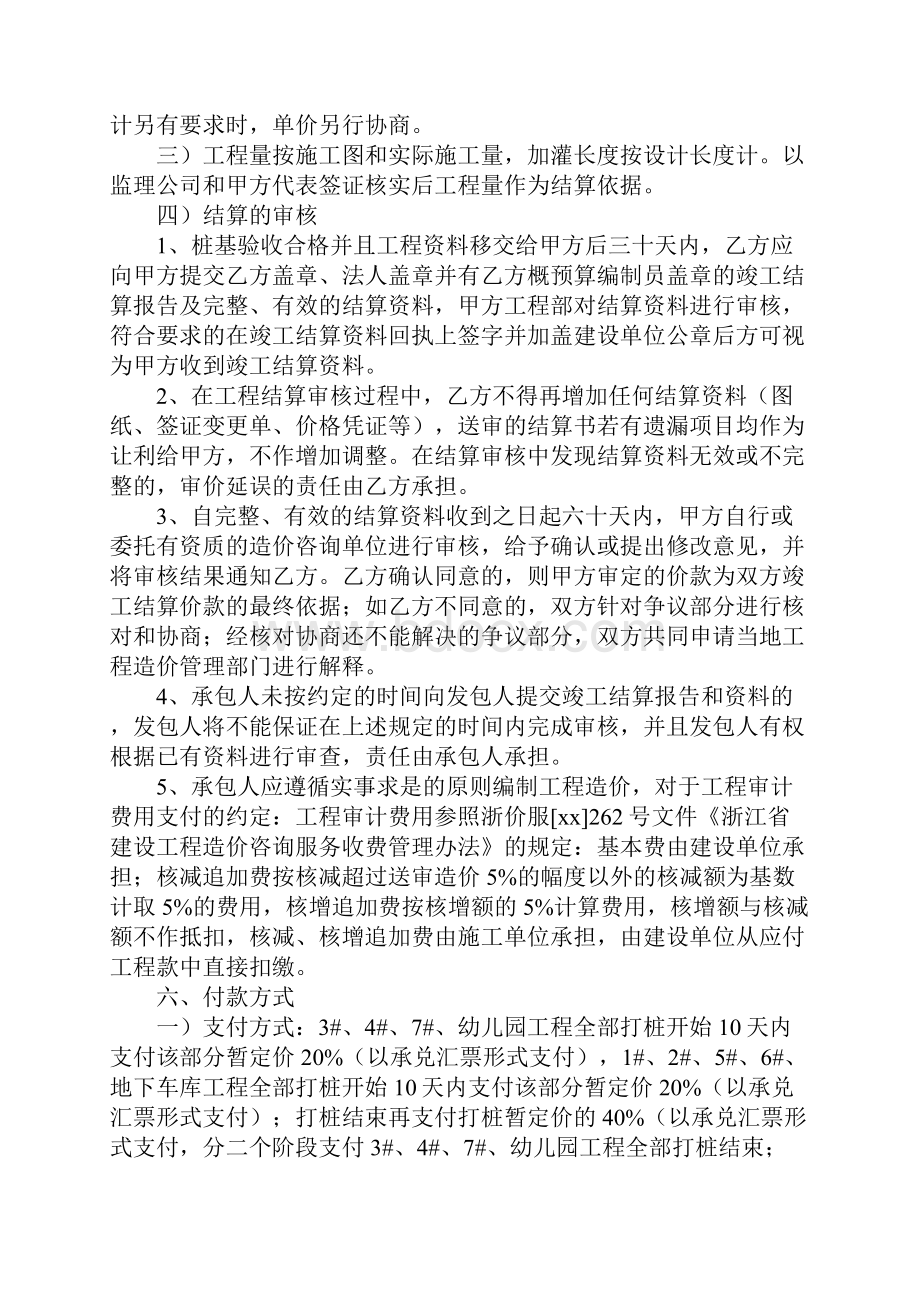 桩基工程施工承包合同官方版.docx_第3页